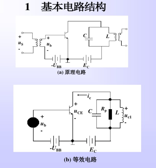 功率放大器的工作電路
