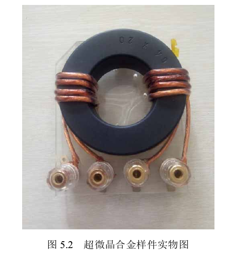 超微晶合金樣件實(shí)物圖